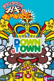 Downtown no Gaki no Tsukai ya Arahende!!